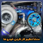 کاربرد اتصالات سیستم‌های خنک کاری و سوپر و اینترکولرهای خودروهای سبک و سنگین